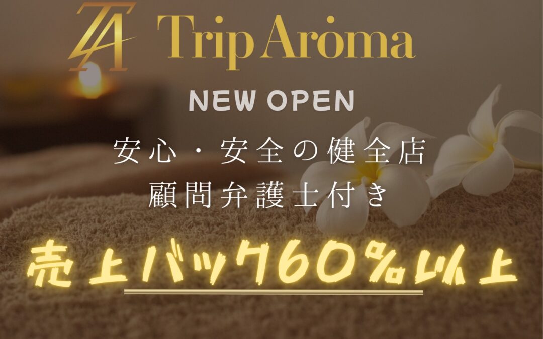 セラピストさんを募集しております⭐︎